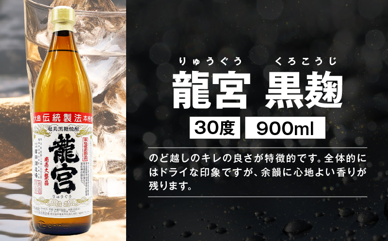 【10月1日価格改定（値上げ）予定】麹別に楽しむ奄美黒糖焼酎飲み比べセット　A155-002