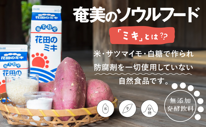 奄美ではおなじみの花田のミキ 1000ml 12本　A114-002-04