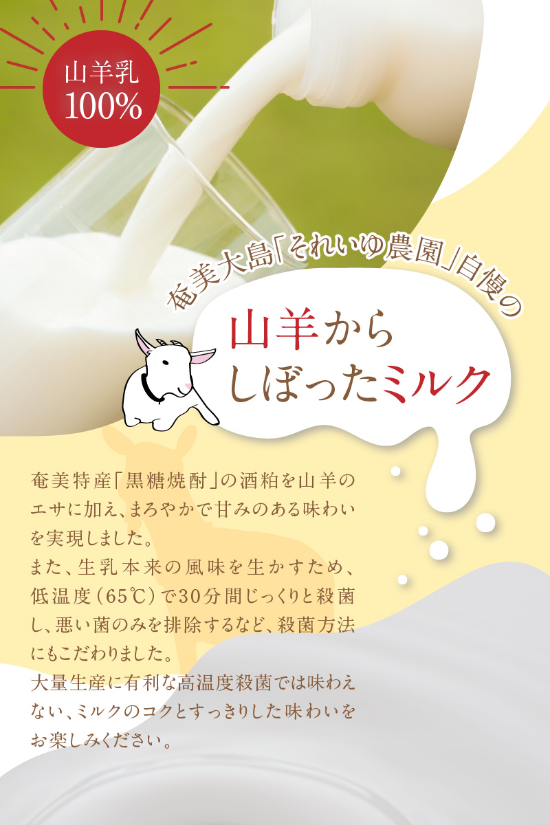 ヤギミルク 800ml×2本セット　A006-020