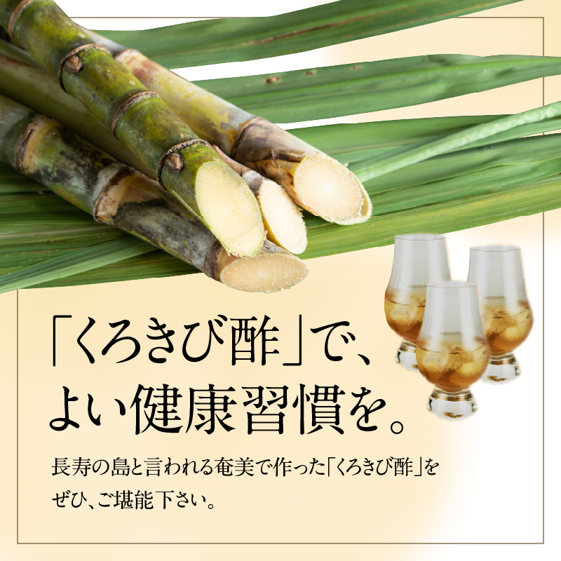 【3ヶ月定期便】長期熟成 島の宝 くろきび酢 700ml 200ml 4本 - 酢 お酢 きび酢 島の宝 くろきび酢 700ml 200ml 4本 長期熟成 さとうきび サトウキビ100% カルシウム カリウム 豊富 塩分少なめ 健康的 ご当地 飲むお酢 調味料 ドレッシング ドリンク 鹿児島 奄美大島-1001