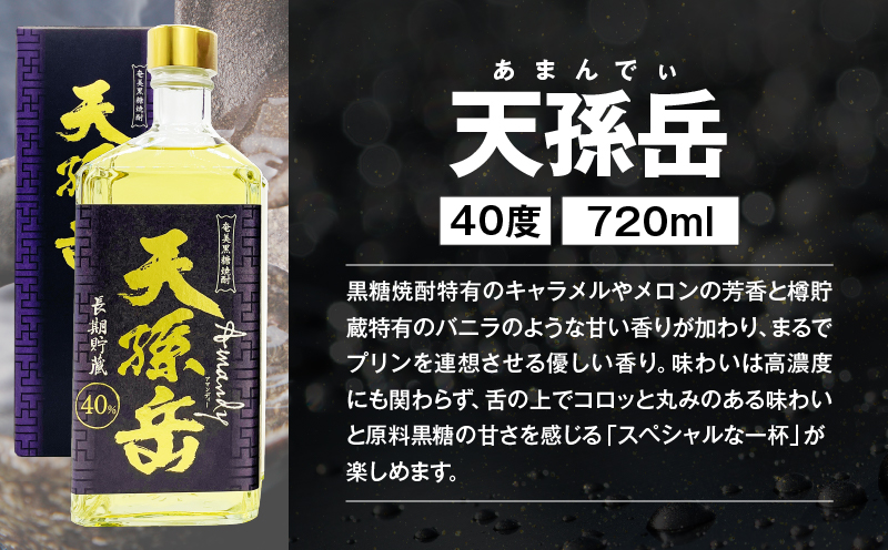 【10月1日価格改定（値上げ）予定】【樽香る深い味わい】奄美黒糖焼酎樽で寝かせた原酒セット　A155-009