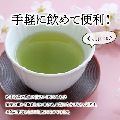 茶葉の栄養まるごとどうぞ!知覧有機粉末緑茶【1186236】