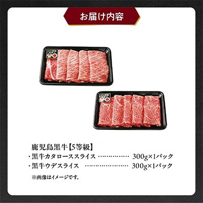 鹿児島黒牛すきやき用スライス600g【配送不可地域:離島】【1185751】