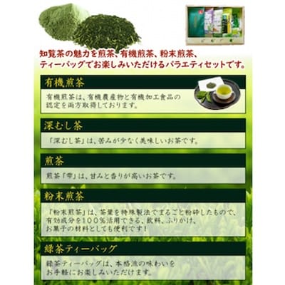 知覧茶を楽しむバラエティセット【1185786】