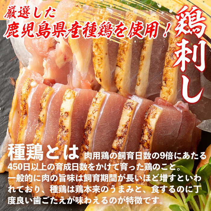 isa422 鹿児島県産鶏刺し(計540g・180g×3P)特製の醤油・みそだれ付き！【シャッツフードカンパニー】