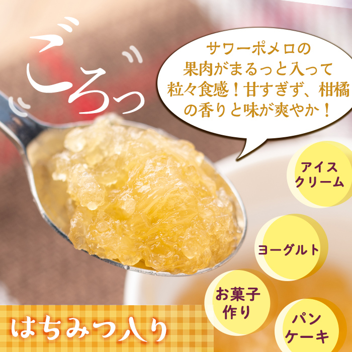 isa551 《数量限定》手作りはちみつ入りサワーポメロマーマレード(計6個・各140g) ふるさと納税 伊佐市 特産品 加工食品 果物 フルーツ 詰め合わせ 果肉 柑橘 低糖 ハンドメイド ジャム ギフト 【薩摩美食倶楽部】