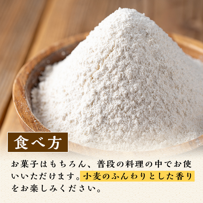 isa480《毎月数量限定》あんしん小麦粉・薄力粉(約500g×4袋・計約2kg）【しげふみファーム】