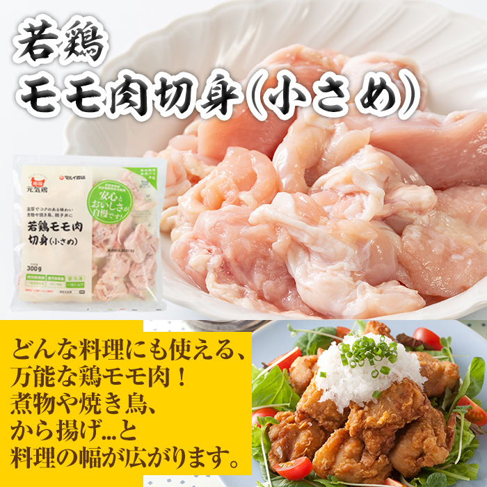 isa490 南国元気鶏セット(合計1.55kg・5種)【マルイ食品】