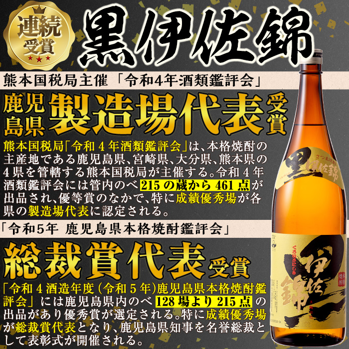 isa767 【定期便3回(連続月)】伊佐の普段飲みセット！白伊佐錦 黒伊佐錦＜合計6本・合計2本(各種1本 1800ml)×3回＞ 鹿児島 本格焼酎 芋焼酎 一升瓶 大口酒造 お酒 芋 米麹 詰合せ 飲み比べ 常温 【平酒店】