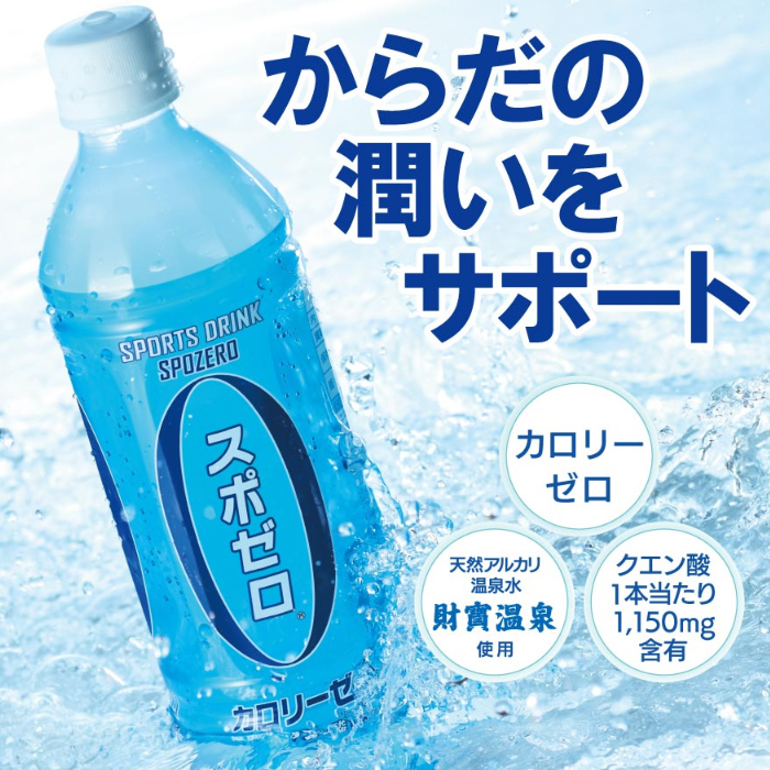 isa374 【定期便3回】スポーツドリンク 500ml 合計72本(24本×3回) スポゼロ ペットボトル カロリーゼロ 天然アルカリ 温泉水 でつくった スポーツ 飲料 鹿児島県 伊佐市 で製造 グレープフルーツ の香り ミネラル がたっぷり クエン酸 1,150mg/本含有【財宝】