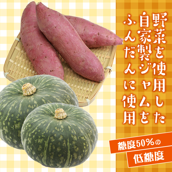 isa524 ＜数量限定＞ジャム菓子2種(かぼちゃ味8個、紅はるか味8個・計16個)【薩摩美食倶楽部】