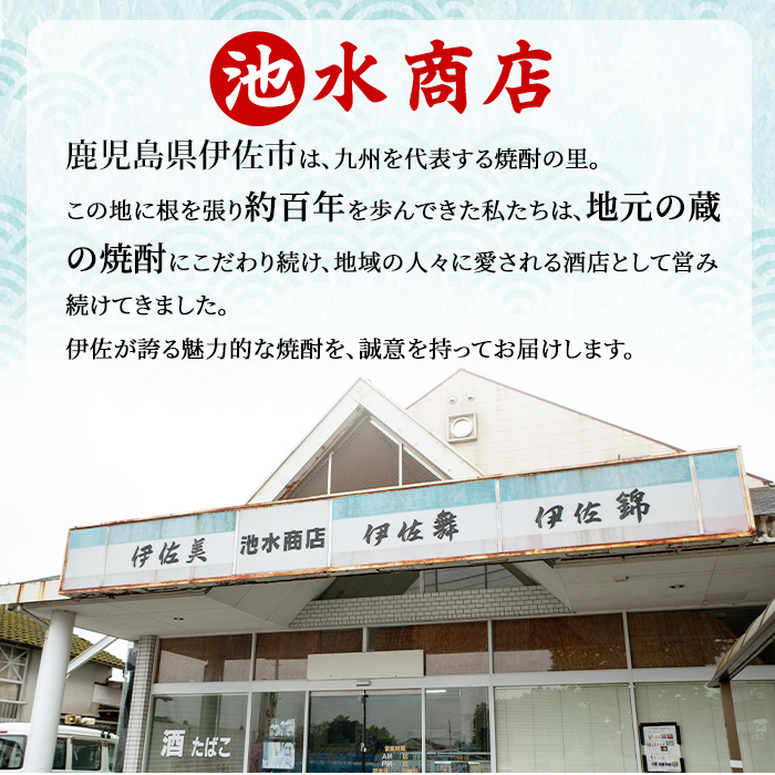 isa930 元祖プレミアム焼酎！伊佐美3本セット(各720mL×3本) 鹿児島 伊佐 本格芋焼酎 芋焼酎 プレミアム焼酎 黒麹 【池水商店】