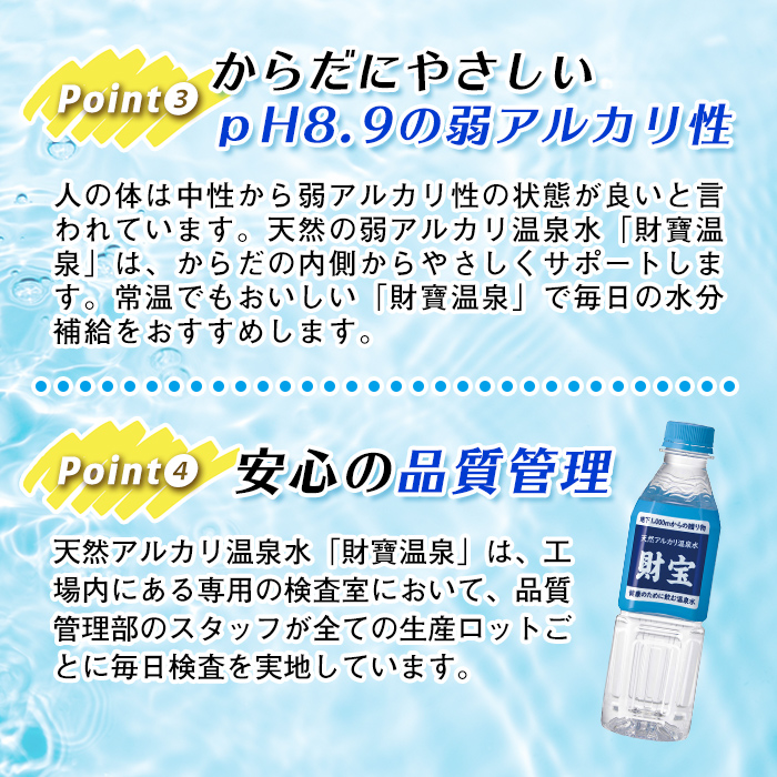 はこぽす対応商品】 財宝温泉２０L×３ケース<BR>ミネラルウォーター