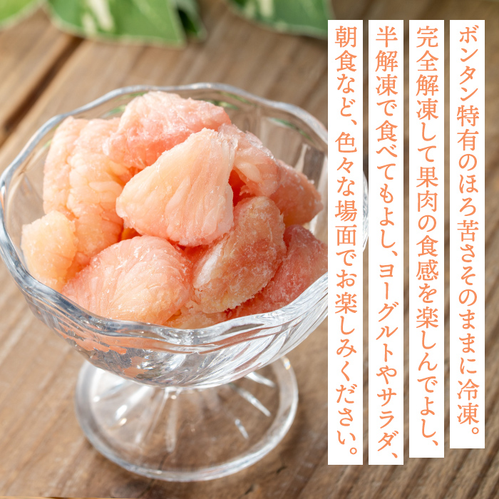 isa862 冷凍ボンタン(計6袋・各130g) 冷凍 ボンタン 加工 果物 フルーツ ハンドメイド 手づくり スムージー ヘルシー トッピング 爽やか おやつ 【薩摩美食倶楽部】