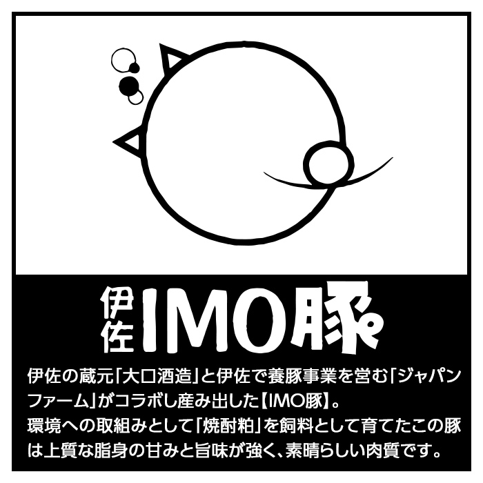 isa403 《数量限定》「焼酎粕」を飼料として育てたIMO豚の香ばし味噌焼（計600g・200g×3個）ととろとろ豚角煮（計200g・100g×2個）のセット！【小料理ひろ】