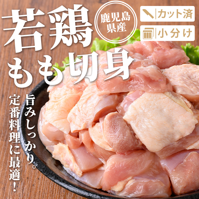 isa712 鹿児島県産 若鶏3種セット(合計2kg) 鹿児島県産 小分け 若鶏 鶏肉 鶏 肉 もも もも肉 むね むね肉 切身 カット済 ささみ ササミ 筋なし セット 詰め合わせ 冷凍  【TRINITY】