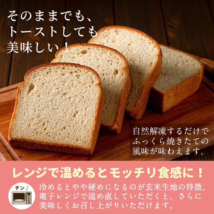 Z5-04 プレミアム玄米食ぱんセット(2斤・カットなし) 自社栽培した玄米を使用したパン【やまびこの郷】