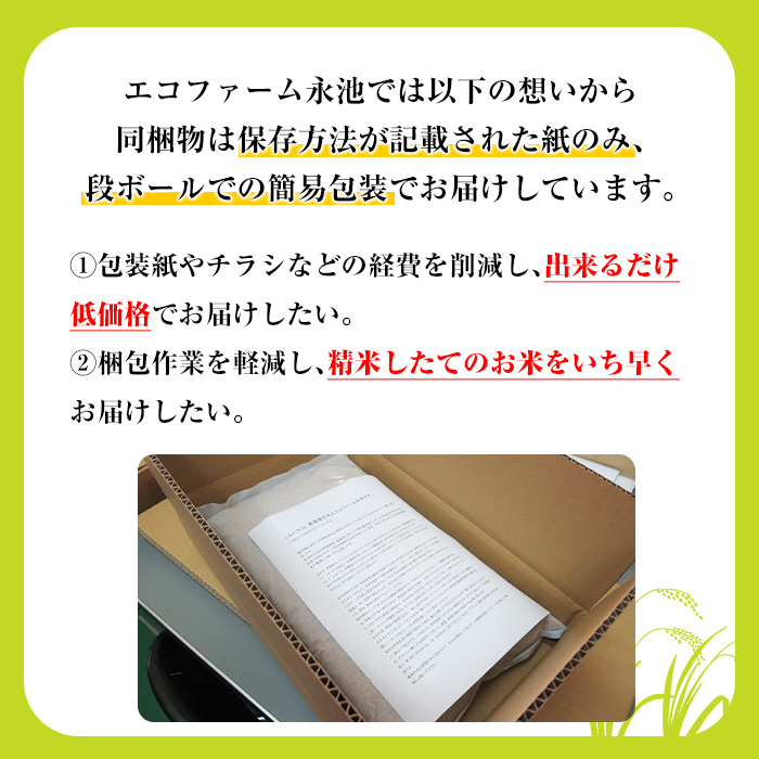 isa541 【定期便】令和5年産 特別栽培米 伊佐米永池ひのひかり(計30kg・10kg×3ヶ月)【エコファーム永池】