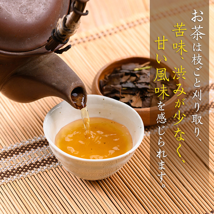 isa348 食養番茶＜薪火寒茶＞(計460g・230g×2袋)薪火で焙りあげたお茶！【大口食養村】