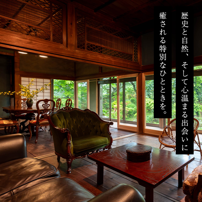 isa675 無為自然 素泊まり宿泊チケット(1泊・1名分) 鹿児島県 伊佐市 宿泊 宿泊券 宿泊チケット 旅行 宿 古民家 民泊 一棟貸し 一日一組 限定 【無為自然】