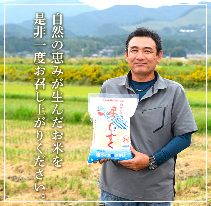 isa798 令和7年度産 星のしずく(5kg) 伊佐市 お米 米 おこめ こめ 白米 精米 伊佐米 星のしずく 5kg 【ライス郷井手口】