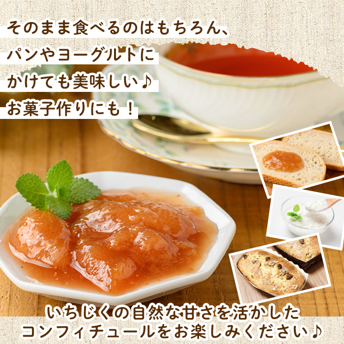 isa801 いちじくのコンフィチュールセット(計660g・220g×3個) 無花果 白いちじく バナーネ バローネ 加工食品 果物 フルーツ 果肉 低糖 ハンドメイド 【工房ゆう】