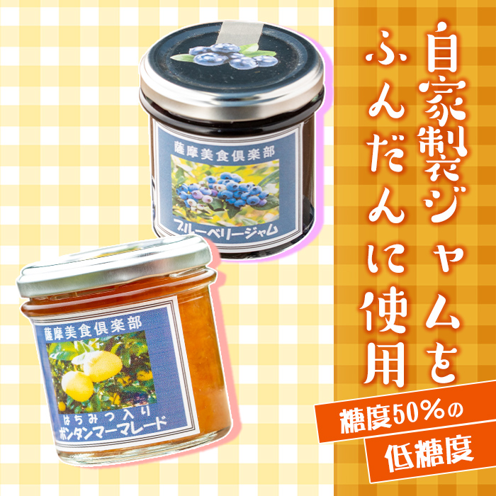 isa412 ＜数量限定＞ジャム菓子2種(ブルーベリー味8個、ボンタン味8個・計16個)【薩摩美食倶楽部】