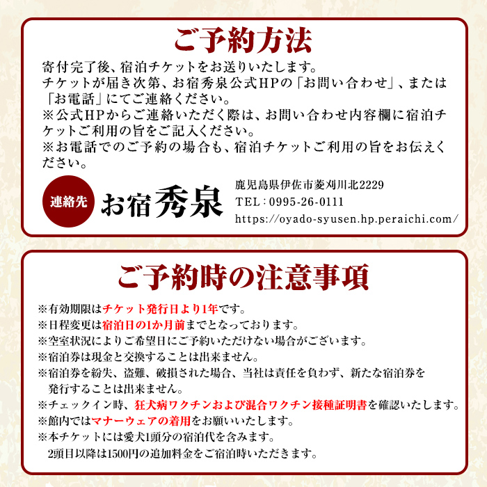 isa814 お宿秀泉 愛犬と泊まれる1名様宿泊券(夕食付) 鹿児島県 伊佐市 宿泊 宿泊券 宿泊チケット 旅行 天然温泉 伊佐米 ステーキ 愛犬 犬 同伴可 【お宿秀泉】