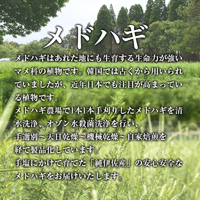 isa470 からだにやさしい「野草メドハギケーキ」セット【やさしいまち】