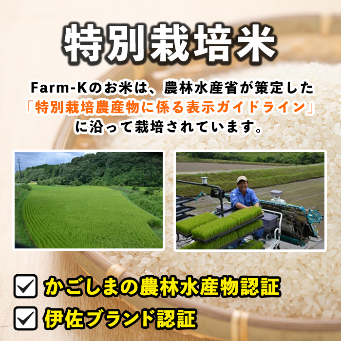 isa616-A 【定期便6回】＜普通精米＞令和6年産 鹿児島県伊佐産 特別栽培あきほなみ(計60kg・10kg×6ヵ月) 国産 白米 精米 伊佐米 お米 米 生産者 定期便 あきほなみ アキホナミ 新米 特別栽培米【Farm-K】