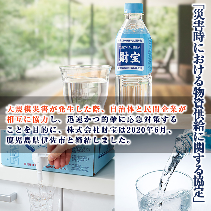 isa255 【定期便6回】天然アルカリ温泉水ペットボトルセット！(2L×12本)伊佐市公認キャラクターイーサキングとコラボ商品！【財宝】