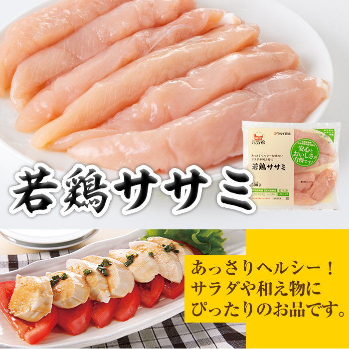 isa490 南国元気鶏セット(合計1.55kg・5種)【マルイ食品】