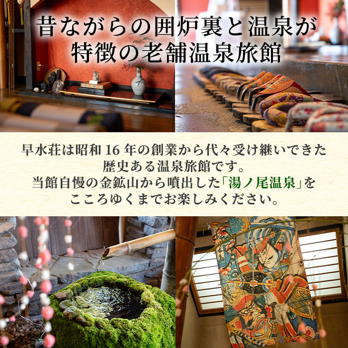 isa844 湯之尾温泉囲炉裏の宿 旅館早水荘 宿泊ギフト券(30,000円分) 鹿児島県 伊佐市 旅館 宿泊 ギフト券 チケット 旅行 天然温泉 郷土料理 囲炉裏 【早水産業有限会社】