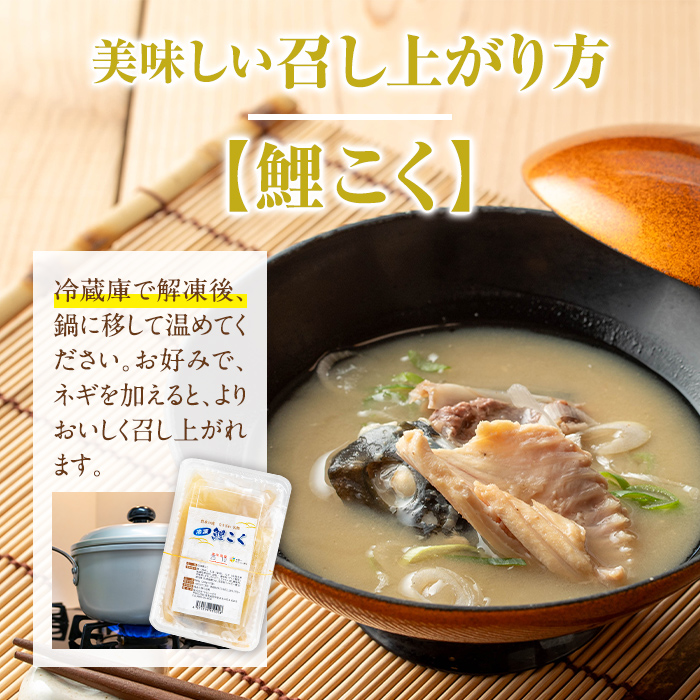 isa748 曽木の滝 なりざわ特製 鯉こく・鯉あらい・ニジマスの塩焼きセット(各2食) 鯉こく 鯉あらい ニジマス 塩焼き 川魚料理 川魚 郷土料理 和食 【やさしいまち】