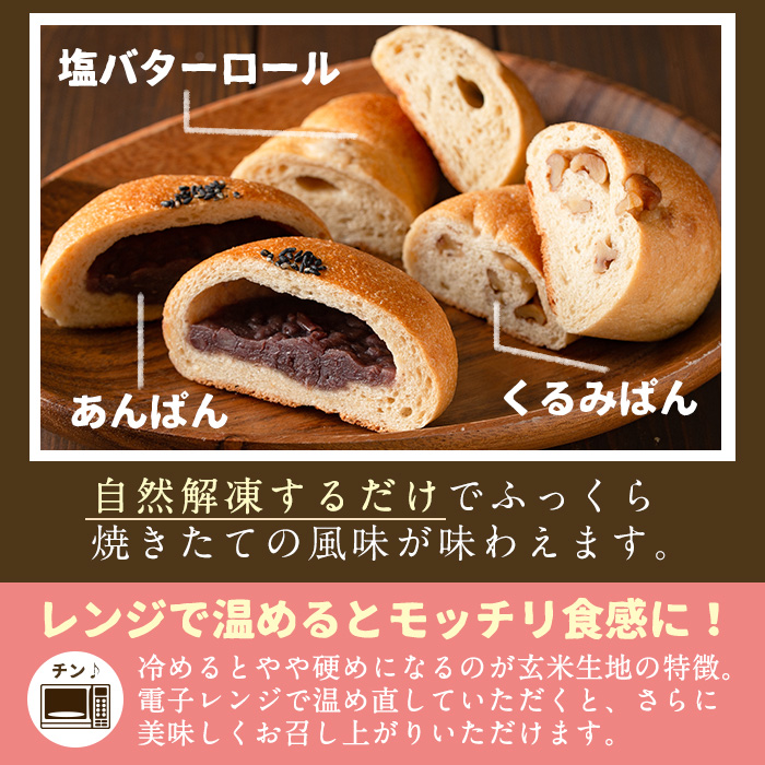 A0-06 玄米ペーストぱん詰め合せ(全6種・食パン×2斤、他8個) 自社栽培した玄米を使用したパン【やまびこの郷】