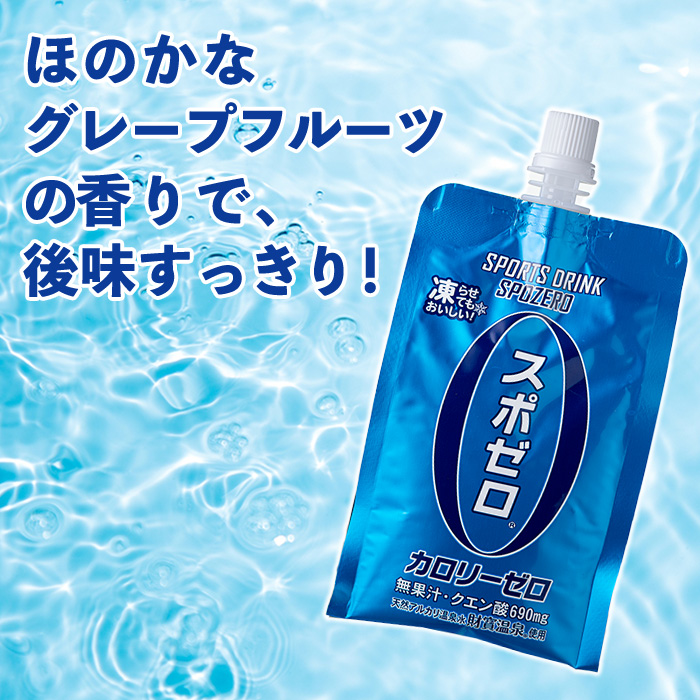 isa587-tn 〈20日以内に発送〉スポーツドリンク(300g×60本) スポゼロ パウチ カロリーゼロ 天然アルカリ 温泉水 で作った 飲料 鹿児島県 伊佐市 で製造 グレープフルーツ の香り 身体に必要な ミネラル成分（ナトリウム） がたっぷり クエン酸 690mg/本含有 冷凍 可能 保冷剤 としても【財宝】
