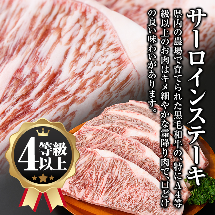 isa477 【12/10までのご入金で年内発送】鹿児島県産黒毛和牛 サーロインステーキ(計800g・200g×4枚)【サンキョーミート株式会社】