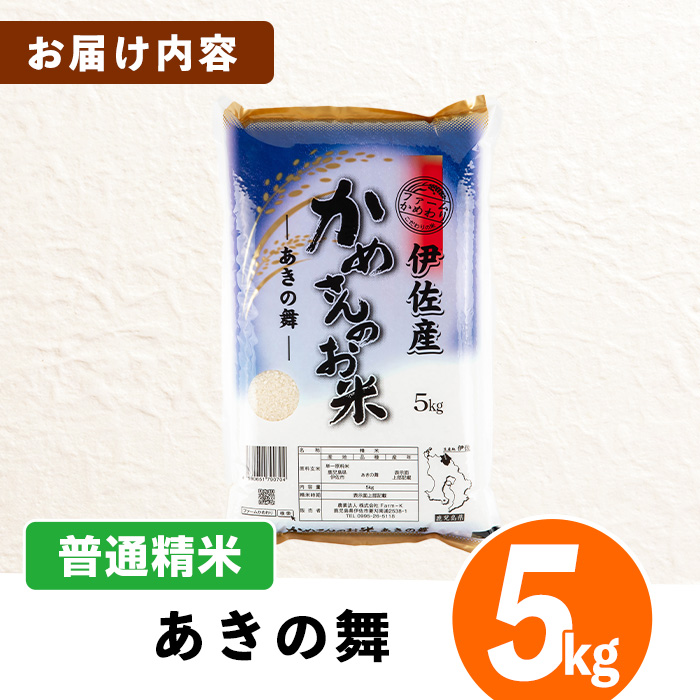 isa750 什å7å¹Žç£ é¹¿å
å³¶çäŒäœç£ ããããã®ãç±³(5kgã»ããã®èã»æ®é粟米) åœç£ ããã®è çœç±³ 粟米 æ®é粟米 äŒäœç±³ ãç±³ ç±³ çç£è
æ°ç±³ 5kg ãFarm-Kã