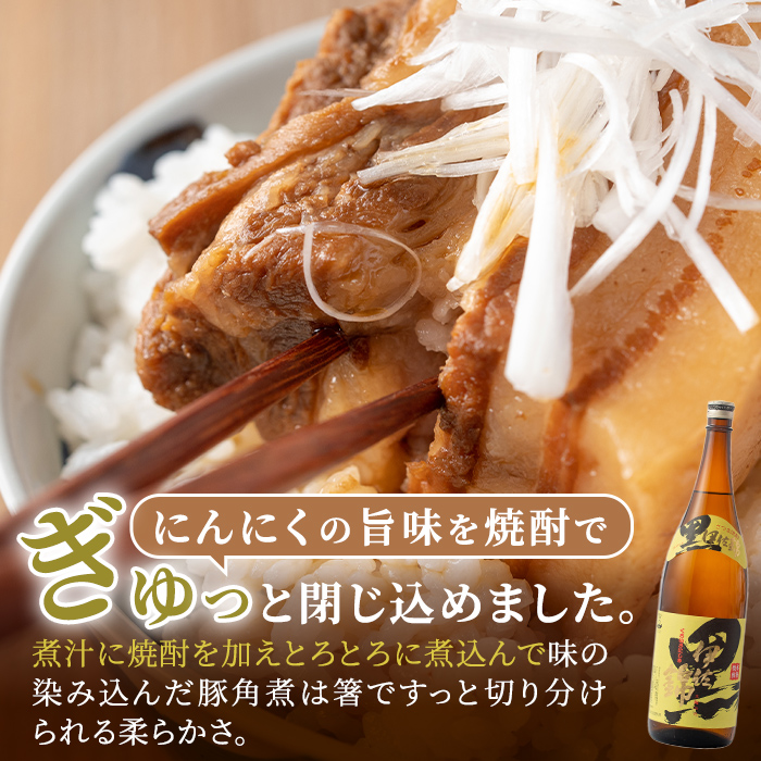 isa403 《数量限定》「焼酎粕」を飼料として育てたIMO豚の香ばし味噌焼（計600g・200g×3個）ととろとろ豚角煮（計200g・100g×2個）のセット！【小料理ひろ】