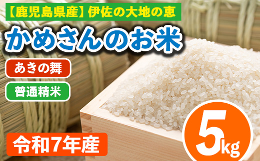 isa750 什å7å¹Žç£ é¹¿å
å³¶çäŒäœç£ ããããã®ãç±³(5kgã»ããã®èã»æ®é粟米) åœç£ ããã®è çœç±³ 粟米 æ®é粟米 äŒäœç±³ ãç±³ ç±³ çç£è
æ°ç±³ 5kg ãFarm-Kã