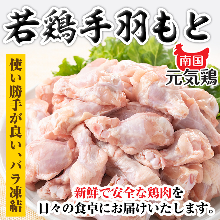 isa492 南国元気鶏手羽もと(計8kg・1kg×8P)【マルイ食品】