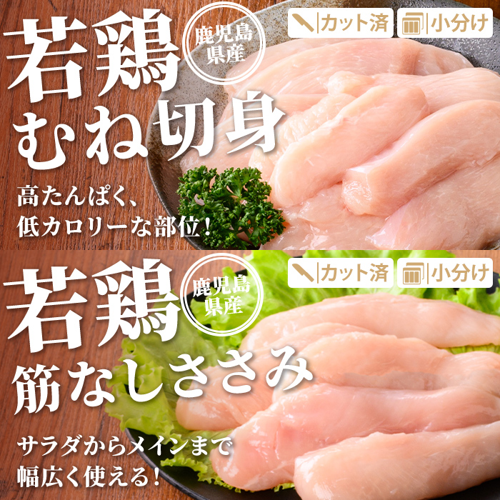 isa712 鹿児島県産 若鶏3種セット(合計2kg) 鹿児島県産 小分け 若鶏 鶏肉 鶏 肉 もも もも肉 むね むね肉 切身 カット済 ささみ ササミ 筋なし セット 詰め合わせ 冷凍  【TRINITY】