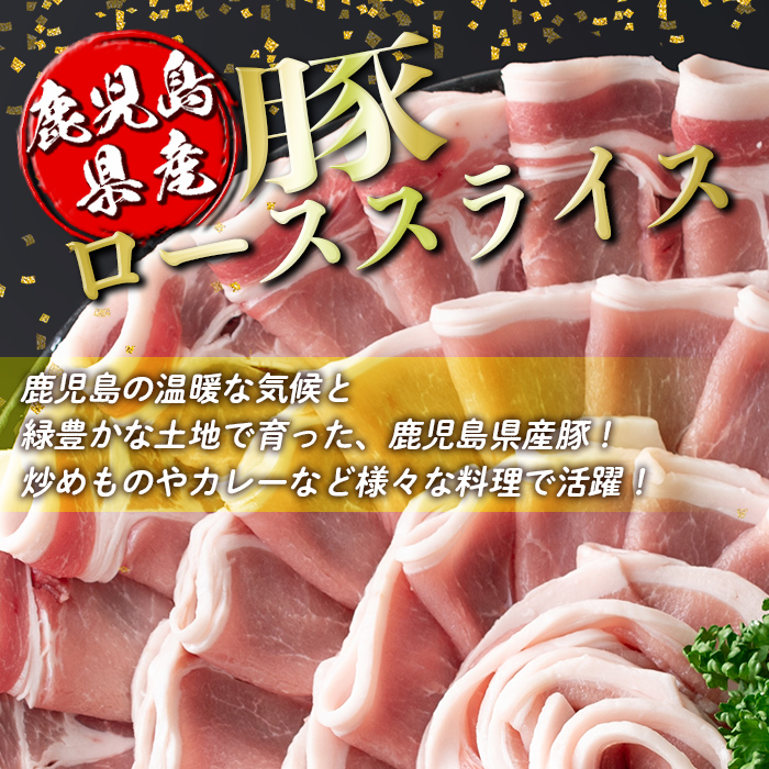 isa452 ＜訳あり＞鹿児島県産豚ローススライス (計2kg・500g×4P)【コワダヤ】