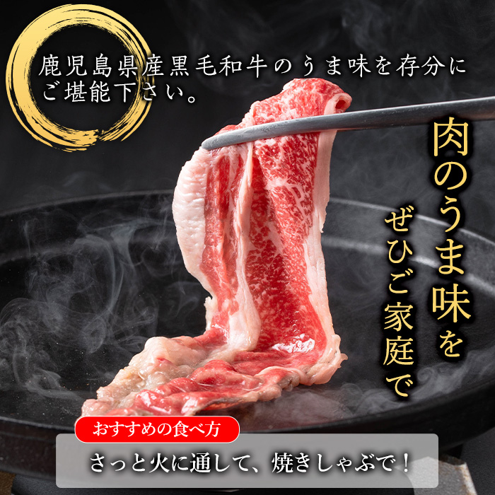 isa605 《毎月数量限定》鹿児島県産黒毛和牛 A4等級以上！バラ肉＜焼きしゃぶ用＞！(計1kg・500g×2パック)黒毛和牛 牛肉 国産 九州 鹿児島県 和牛 バラ肉 バラ ギフト 肉 贈り物 プレゼント 焼きしゃぶ【増元精肉店】