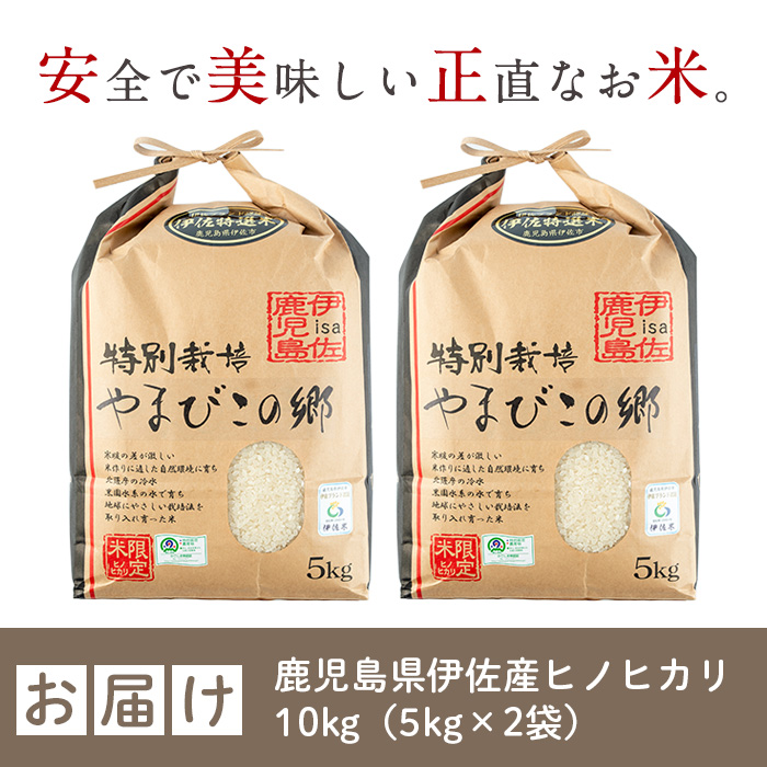 A7-02 特別栽培ヒノヒカリ(計10kg・5kg×2袋) 【やまびこの郷】