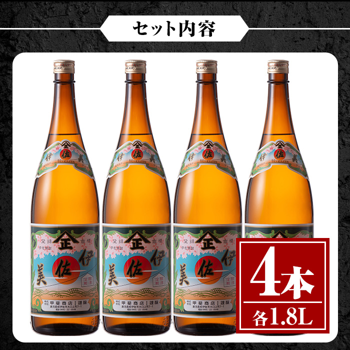 isa619 伊佐美4本セット(1.8L×4本) 鹿児島 本格芋焼酎 芋焼酎 焼酎 一升瓶 伊佐美 【酒乃向原】