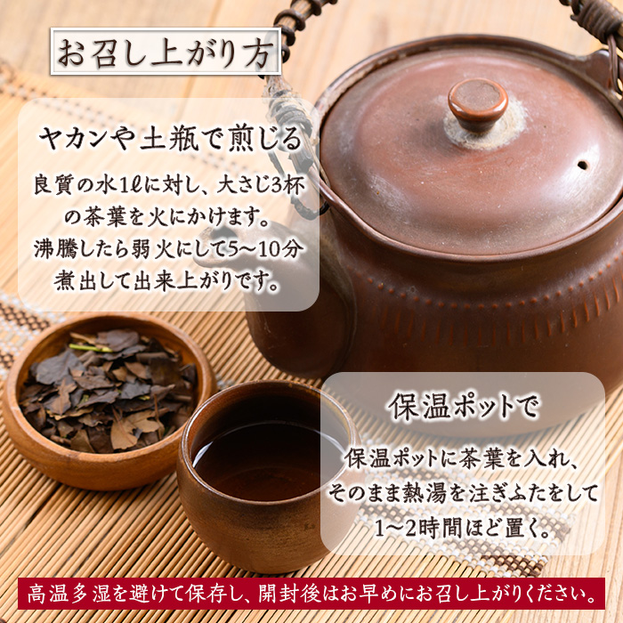 isa347 食養番茶＜薪火寒茶＞(計960g・120g×8袋)薪火で焙りあげたお茶！【大口食養村】