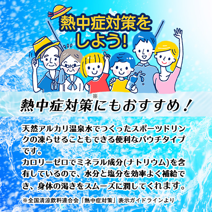 isa369 〈6回定期便〉スポーツドリンク(300g×30本×6回・計180本) スポゼロ パウチ カロリーゼロ 天然アルカリ 温泉水 で作った 飲料 鹿児島県 伊佐市 で製造 グレープフルーツ の香り 身体に必要な ミネラル成分（ナトリウム） がたっぷり クエン酸 690mg/本含有 冷凍 可能 保冷剤 としても【財宝】