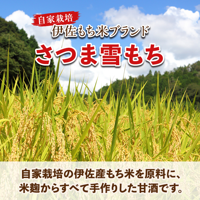 A0-31 猩々農園が作ったあまざけ(1.92kg・160g×12本)と伊佐のお米(2kg)セット！自社農園で麹から丁寧に手作りした甘酒と伊佐米ヒノヒカリ！ノンアルコール！【猩々農園】