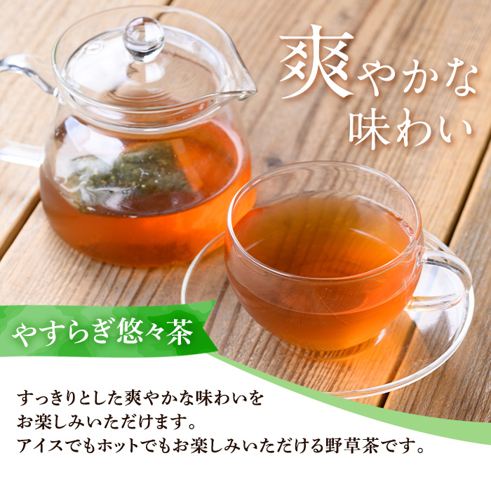 isa842 からだにやさしいティータイム(合計7種) 鹿児島 お茶 健康茶 茶 ティー ハーブティー よもぎ メドハギ クチナシ 飴 シフォンケーキ 薬草 お菓子セット 詰め合わせ 【やさしいまち】